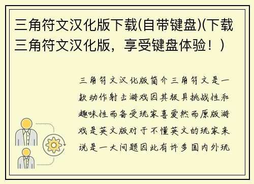 三角符文汉化版下载(自带键盘)(下载三角符文汉化版，享受键盘体验！)