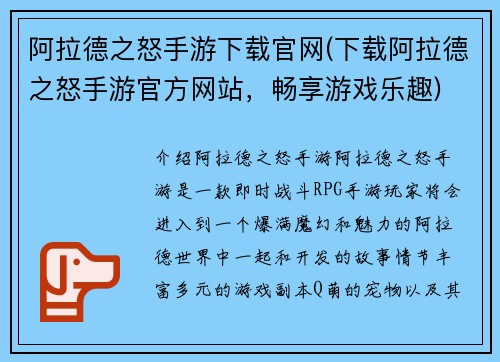 阿拉德之怒手游下载官网(下载阿拉德之怒手游官方网站，畅享游戏乐趣)